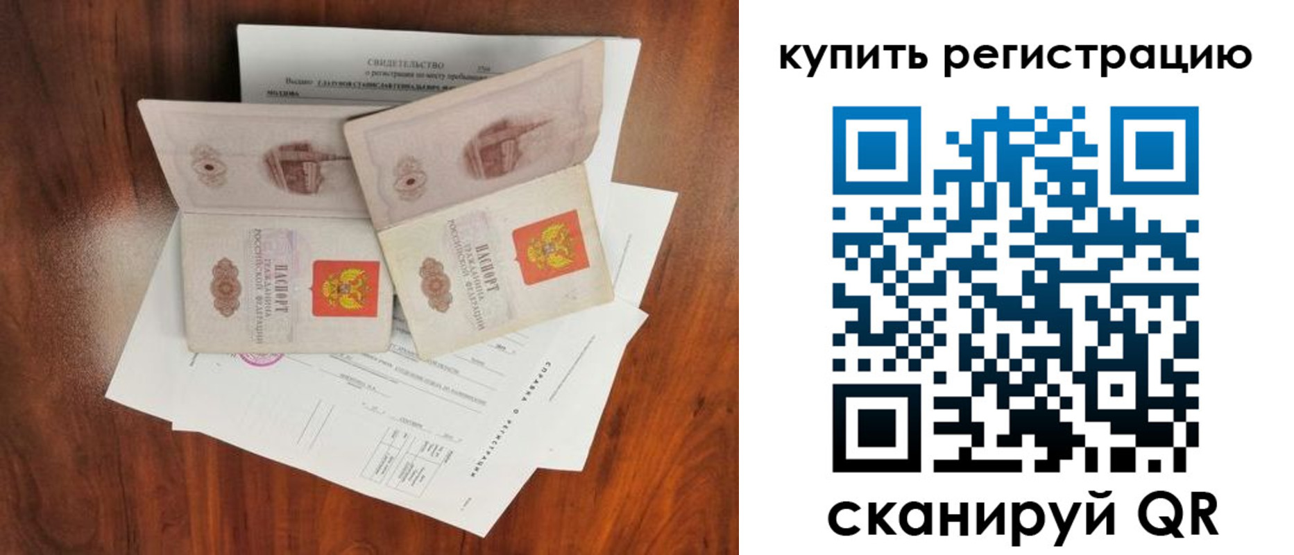 временная регистрация для всех в Люберцах