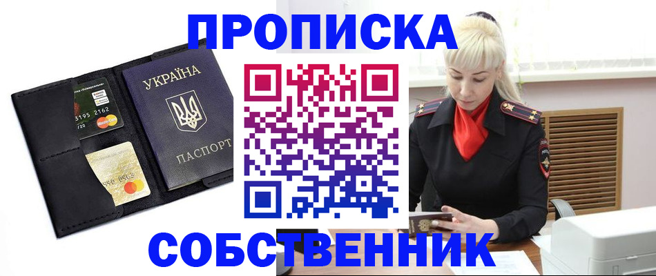 прописка поиск в Люберцах